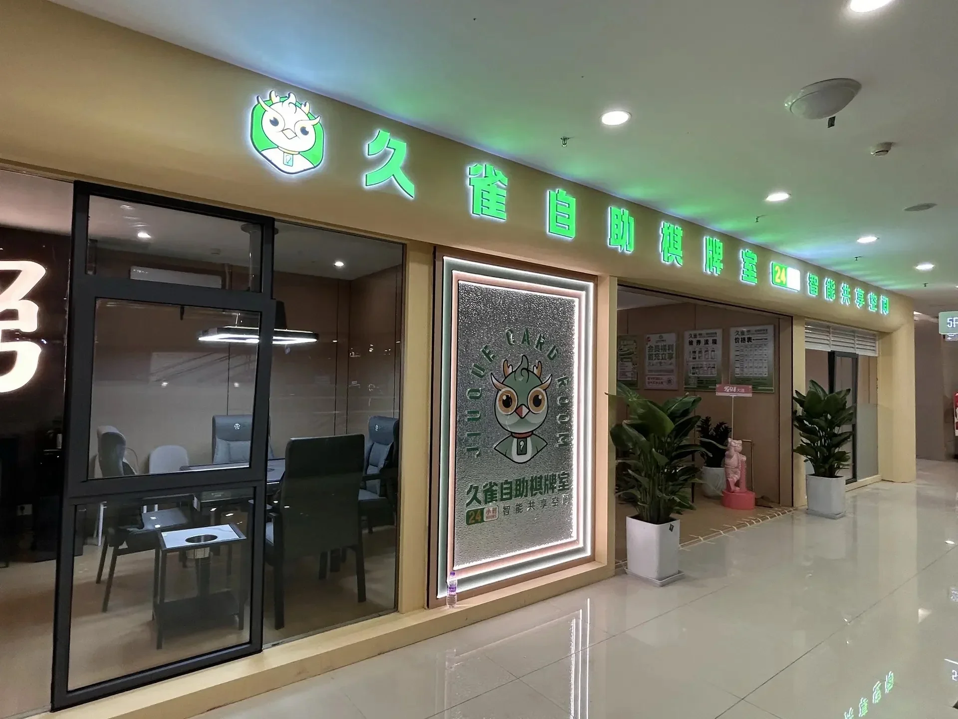 久雀棋牌