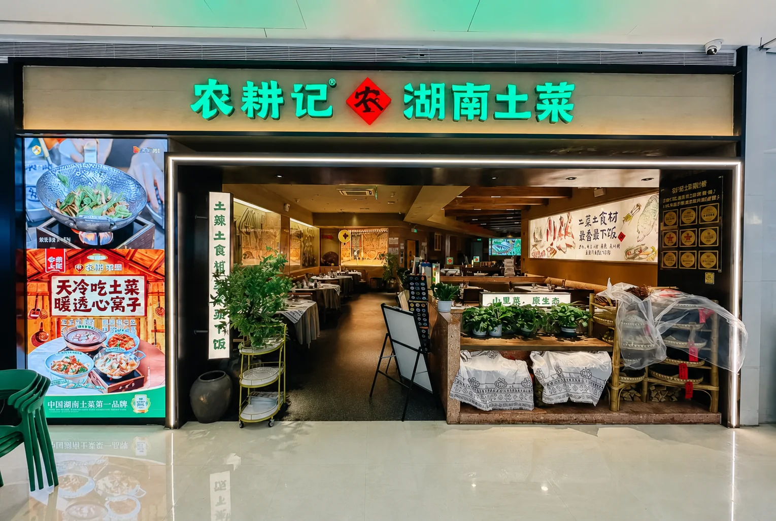农耕记