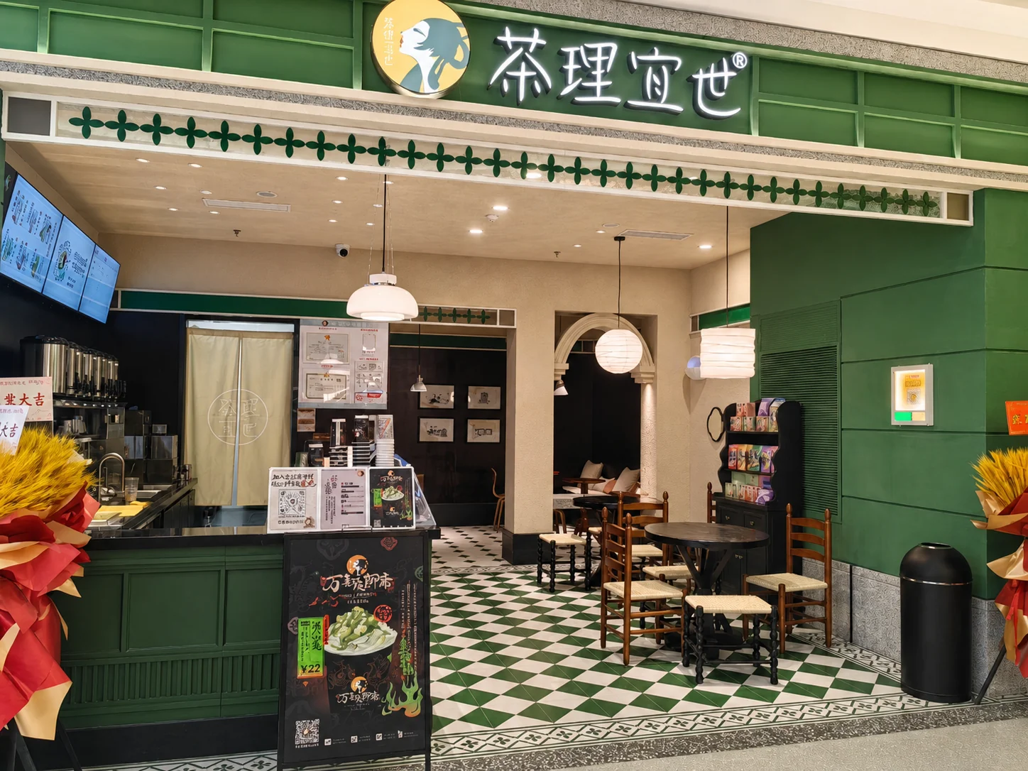 茶理宜世